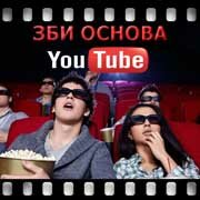 ЗБИ Основа-квр на YouTube